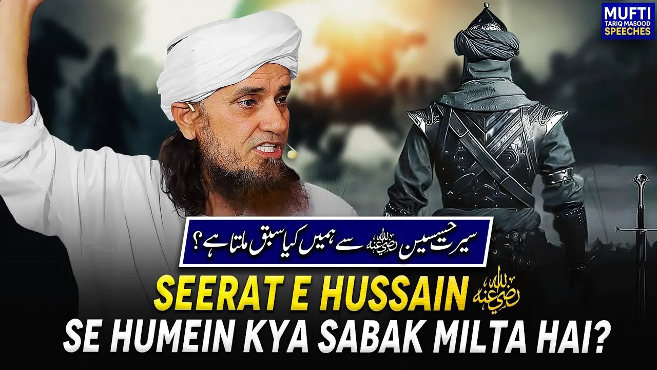 Seerat E Hussain R.A Se Humein Kya Sabak Milta Hai  | Mufti Tariq Masood Speeches